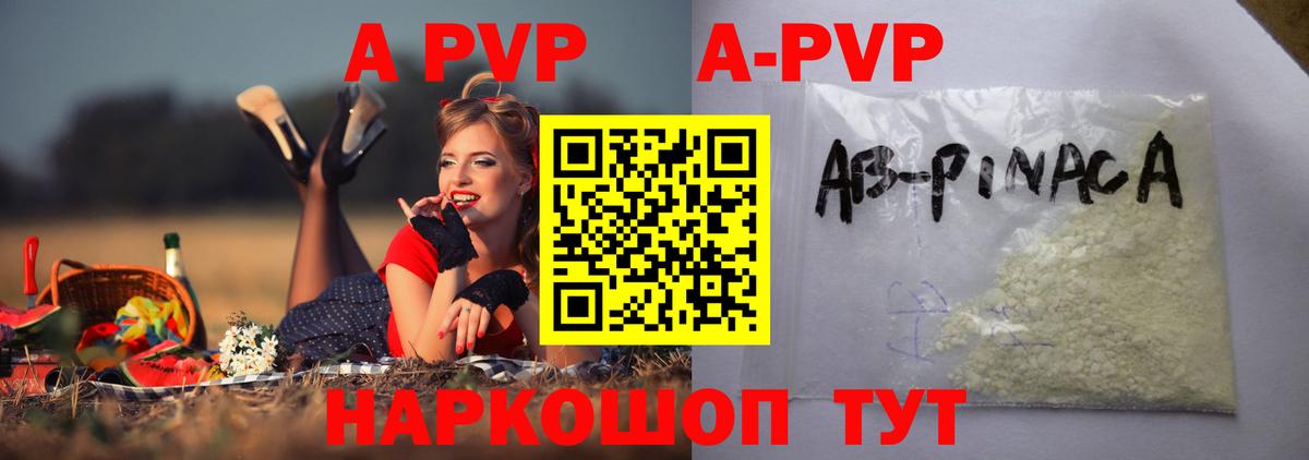 A PVP кристаллы Тверь