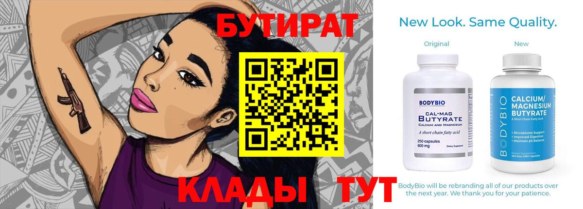 БУТИРАТ буратино Тверь