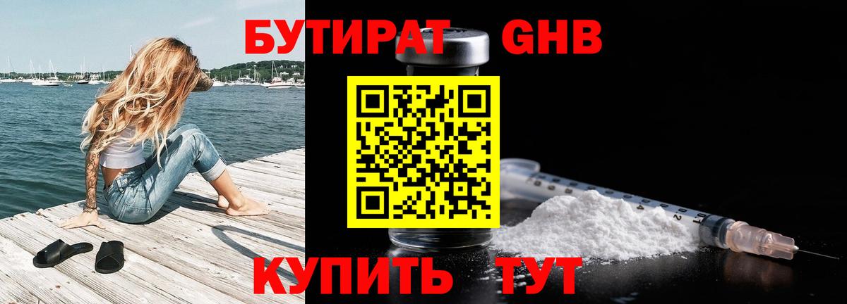 Тверь  Бутират бутик  БУТИРАТ  Вход с VPN 