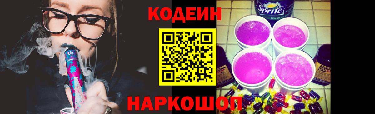 Codein Purple Drank  Codein напиток Lean (лин)  Тверь  где купить наркотик  Вход с VPN 