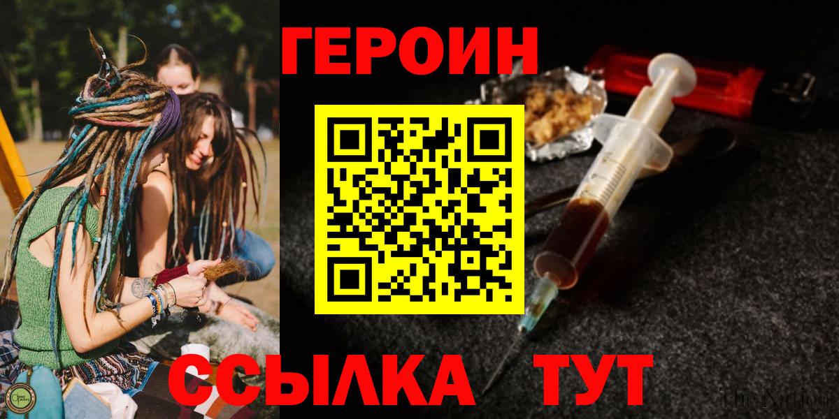 ГЕРОИН белый Тверь