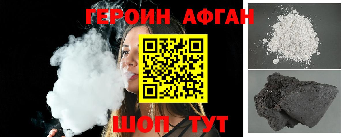 Героин афганец  ГЕРОИН  Тверь  Вход с VPN 