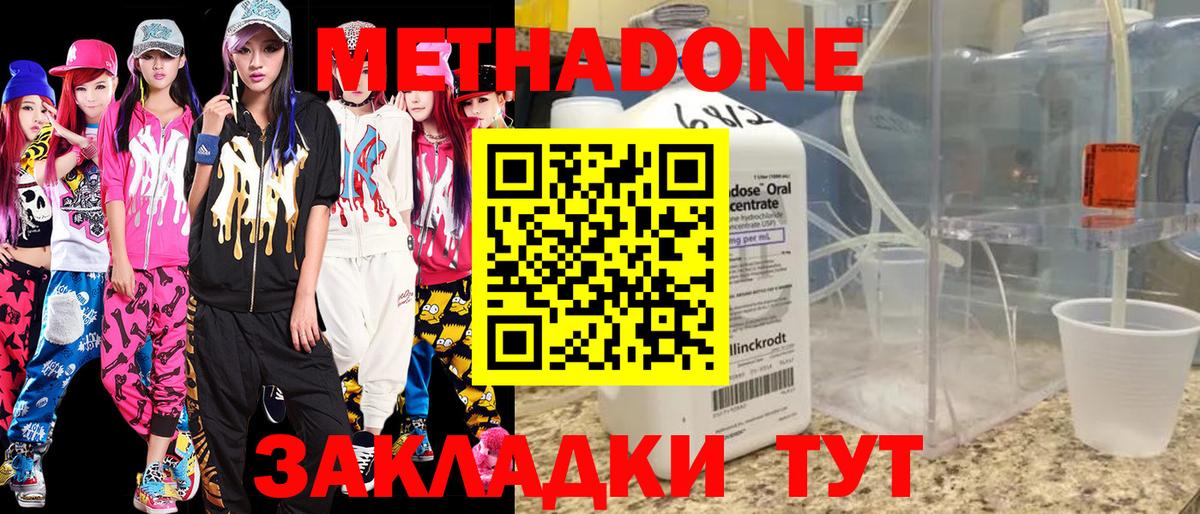 МЕТАДОН мёд  Метадон methadone  Вход с VPN  Тверь 